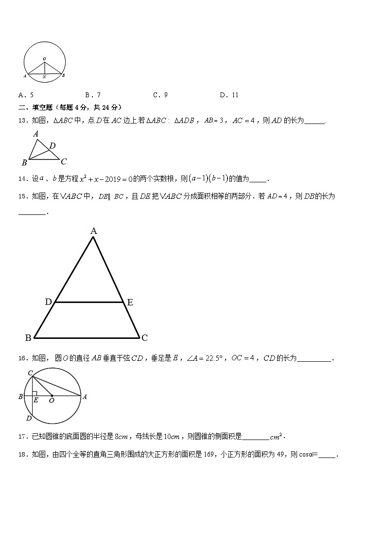 2023-2024学年江苏省泰兴市济川中学九年级数学第一学期期末复习检测试题含答案第3页