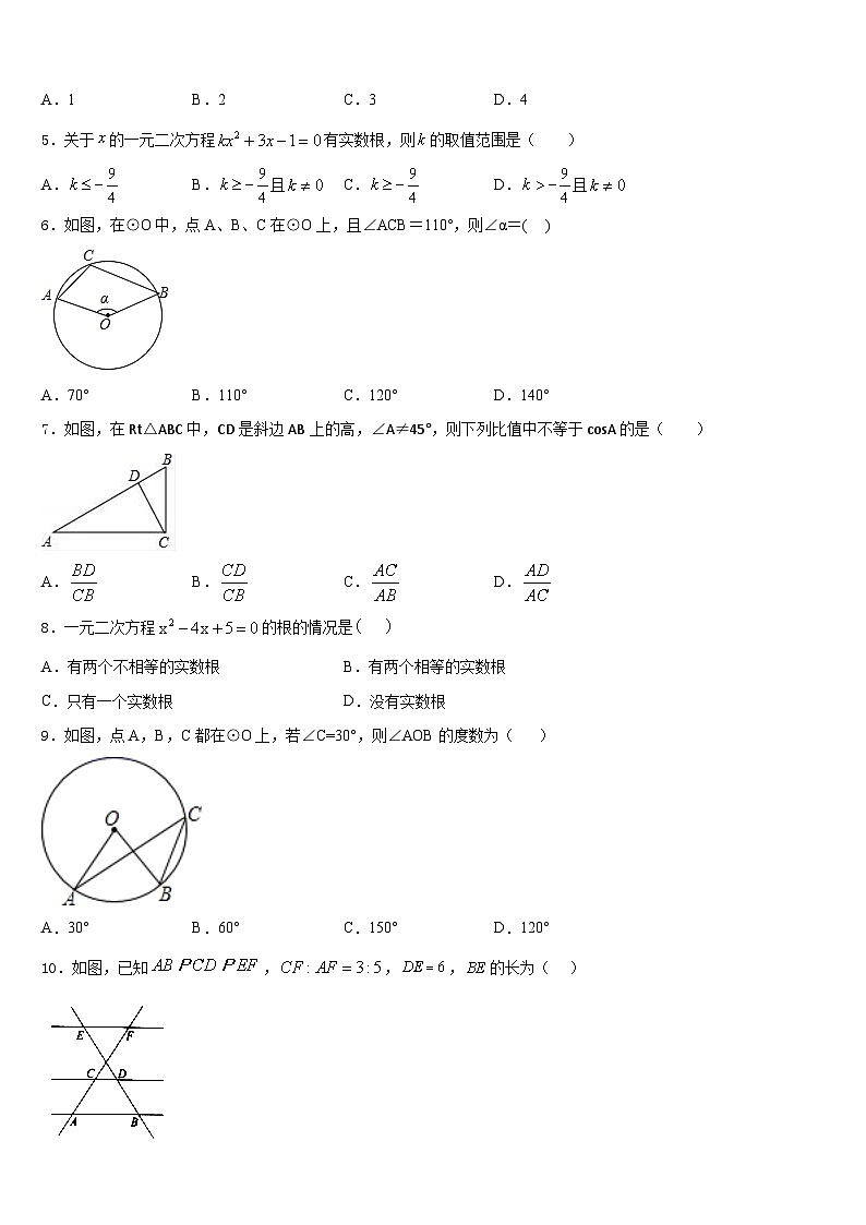 2023-2024学年江苏省盐城市解放路实验学校数学九上期末调研试题含答案第2页
