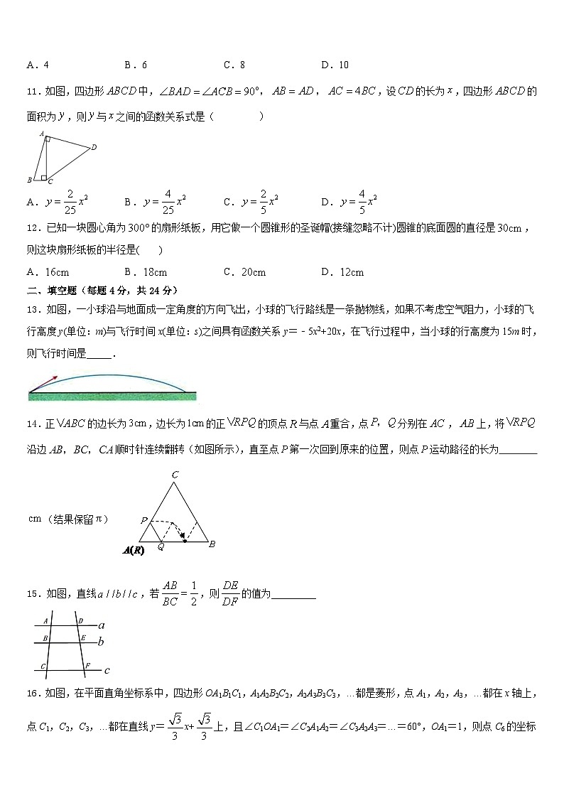 2023-2024学年江苏省盐城市解放路实验学校数学九上期末调研试题含答案第3页