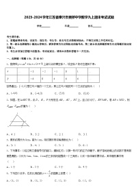 2023-2024学年江苏省泰兴市黄桥中学数学九上期末考试试题含答案