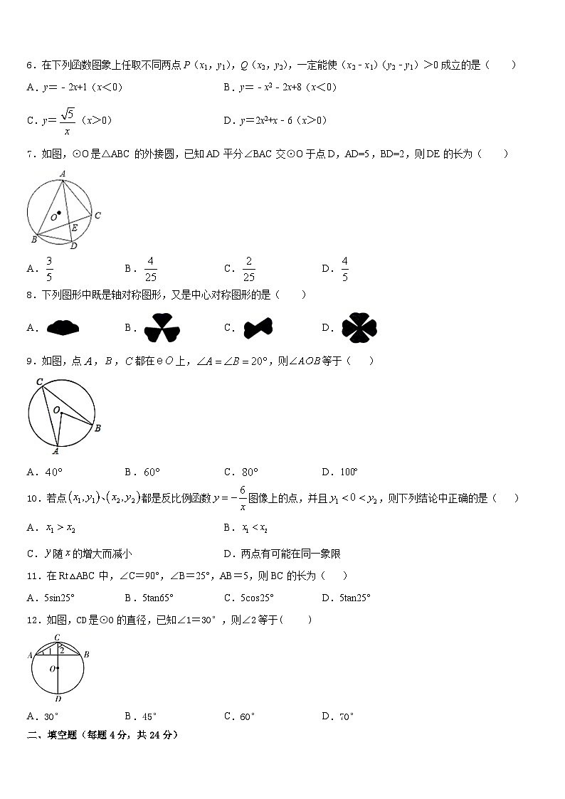 2023-2024学年江苏省泰兴市黄桥中学数学九上期末考试试题含答案第2页
