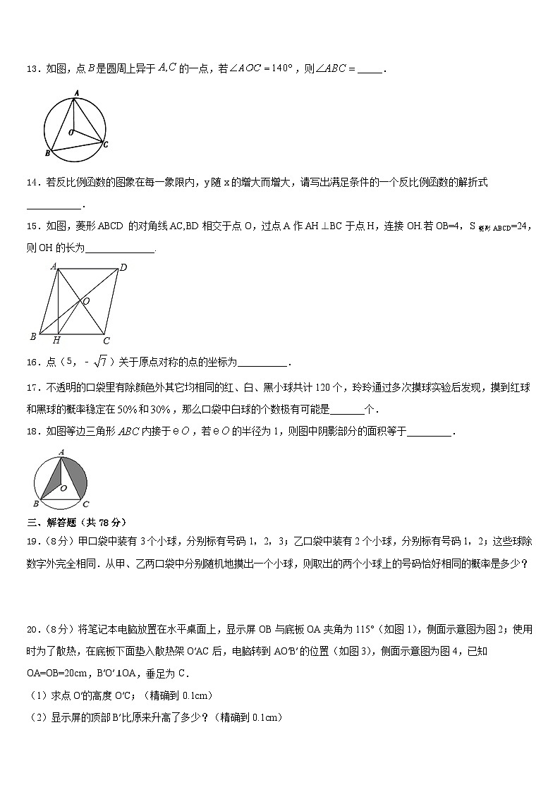 2023-2024学年江苏省泰兴市黄桥中学数学九上期末考试试题含答案第3页