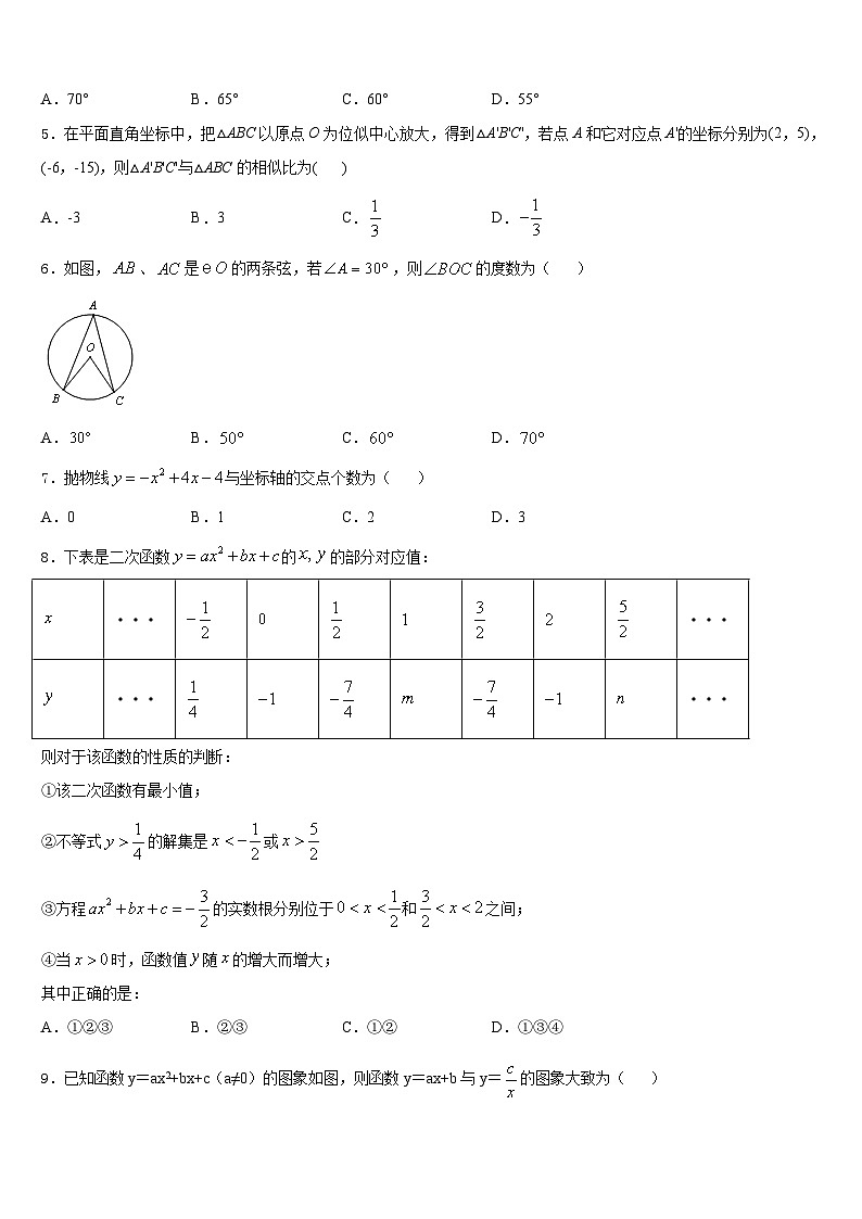 2023-2024学年江苏省泰州市泰州中学九上数学期末联考模拟试题含答案02