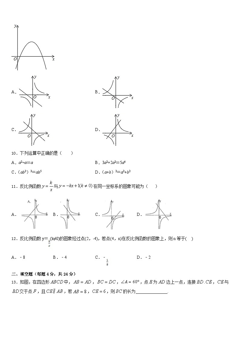 2023-2024学年江苏省泰州市泰州中学九上数学期末联考模拟试题含答案03