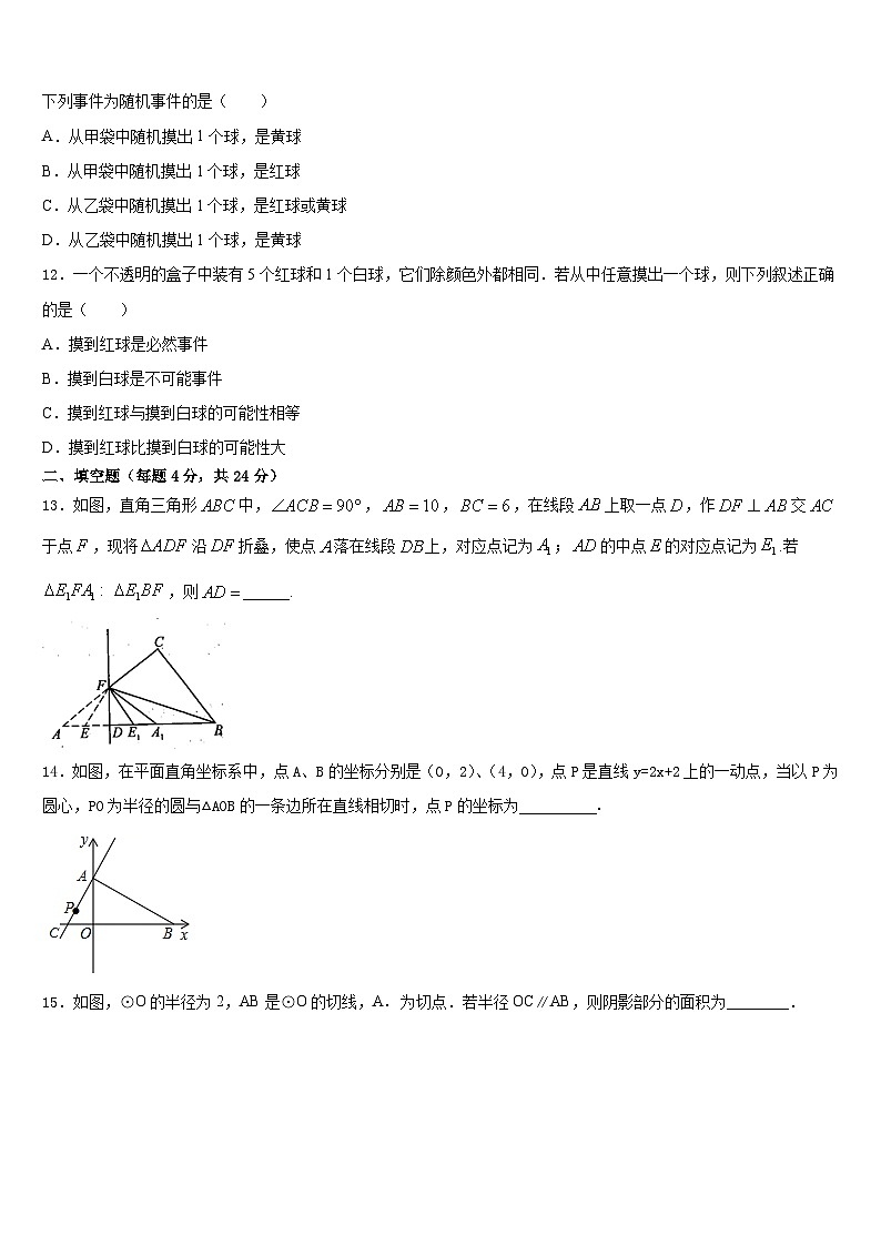 2023-2024学年江苏省泰州市靖江外国语学校数学九上期末复习检测试题含答案03