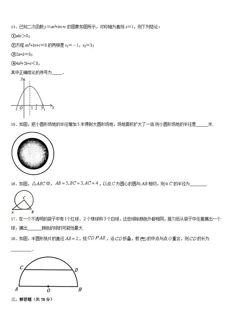 2023-2024学年江苏省泰州市海陵区数学九年级第一学期期末复习检测模拟试题含答案03