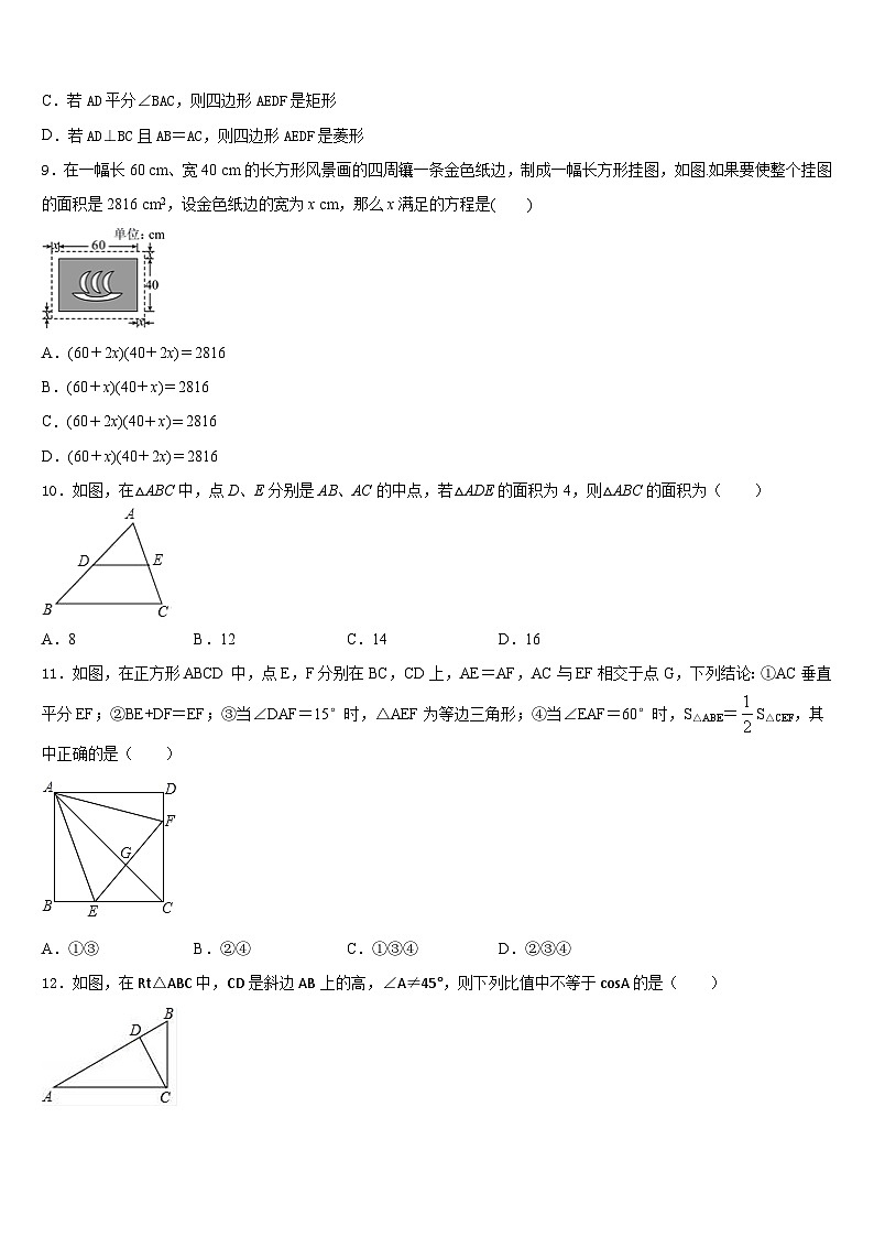 2023-2024学年江苏省盐城景山中学数学九年级第一学期期末综合测试试题含答案03