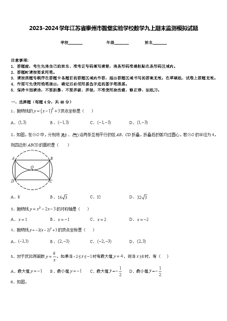 2023-2024学年江苏省泰州市智堡实验学校数学九上期末监测模拟试题含答案第1页