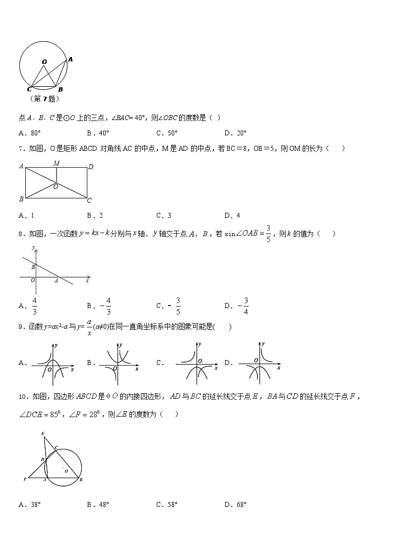 2023-2024学年江苏省泰州市智堡实验学校数学九上期末监测模拟试题含答案第2页
