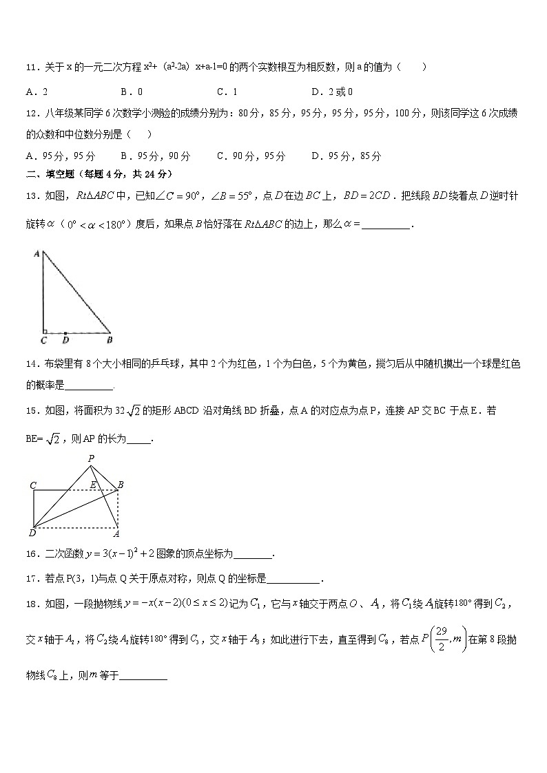 2023-2024学年江苏省泰州市智堡实验学校数学九上期末监测模拟试题含答案第3页