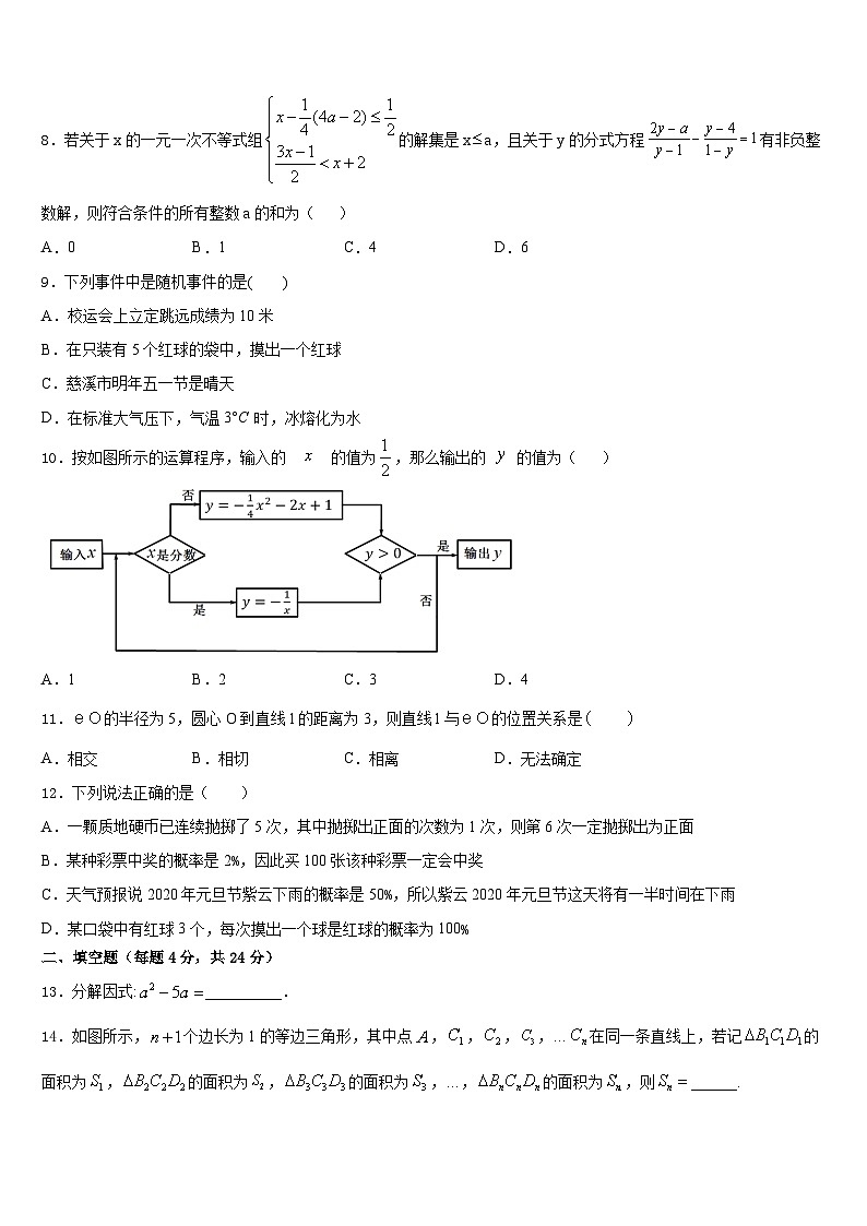 2023-2024学年江苏省泰州市第二中学数学九上期末质量检测模拟试题含答案第2页