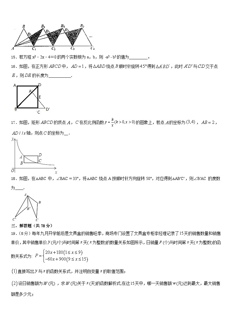 2023-2024学年江苏省泰州市第二中学数学九上期末质量检测模拟试题含答案第3页
