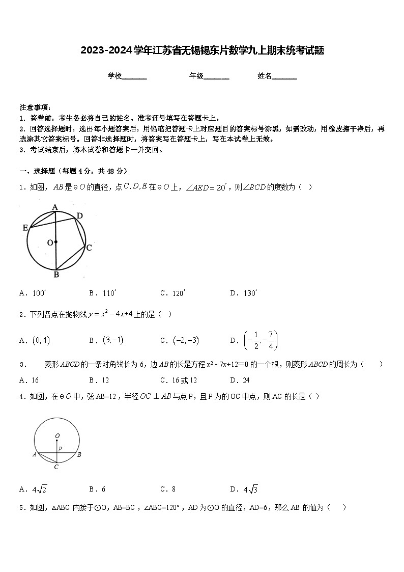 2023-2024学年江苏省无锡锡东片数学九上期末统考试题含答案01