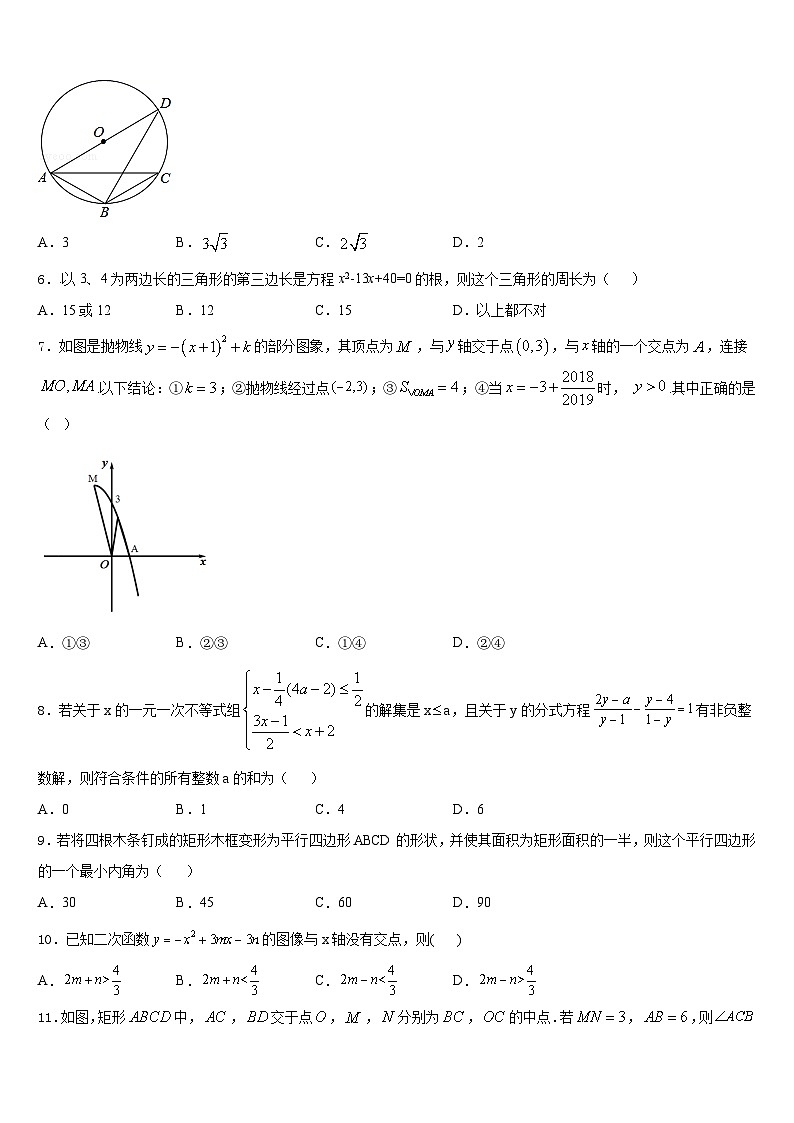 2023-2024学年江苏省无锡锡东片数学九上期末统考试题含答案02