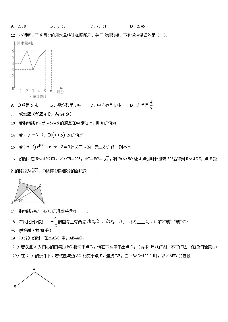 2023-2024学年江苏省泰州市靖江实验学校数学九上期末质量检测模拟试题含答案第3页
