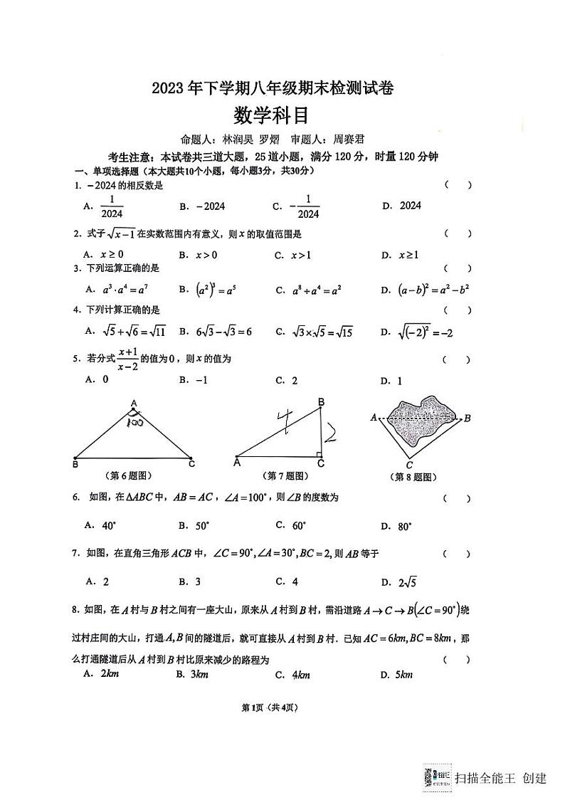 2023年期末雅礼集团八年级上册数学试卷（含答案）第1页