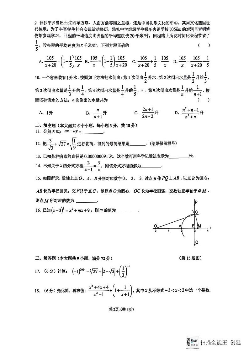2023年期末雅礼集团八年级上册数学试卷（含答案）第2页