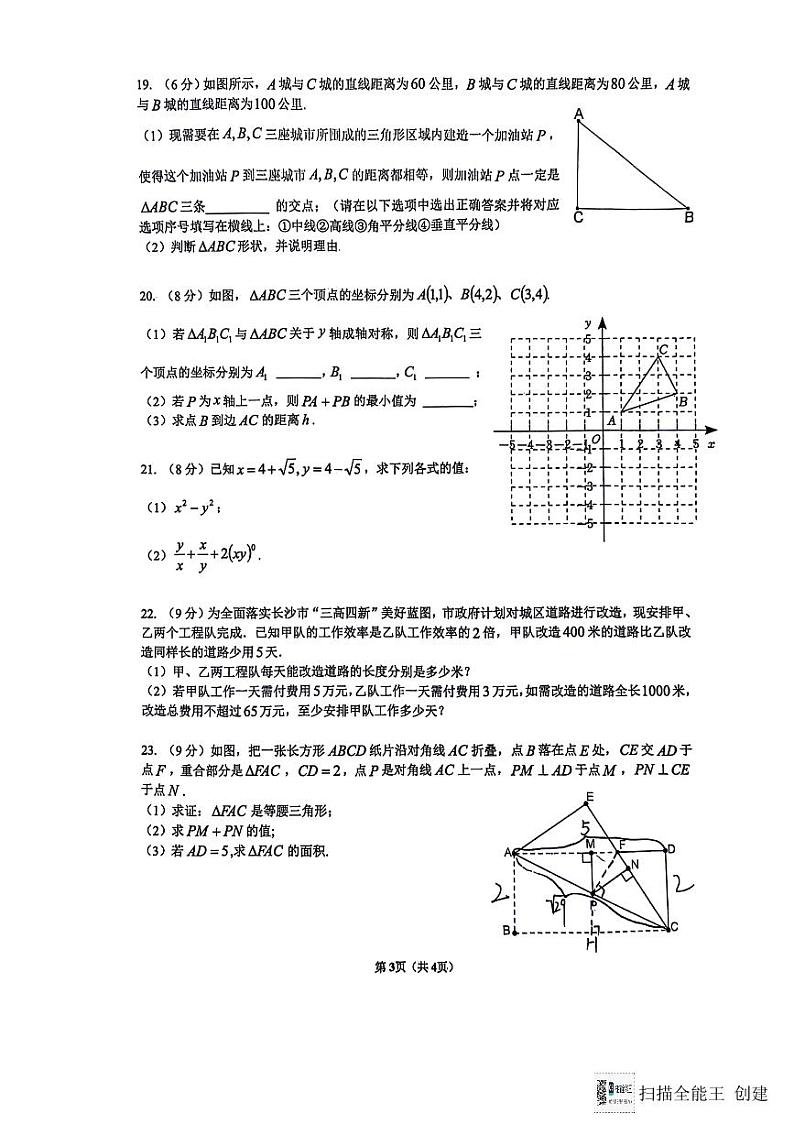 2023年期末雅礼集团八年级上册数学试卷（含答案）第3页