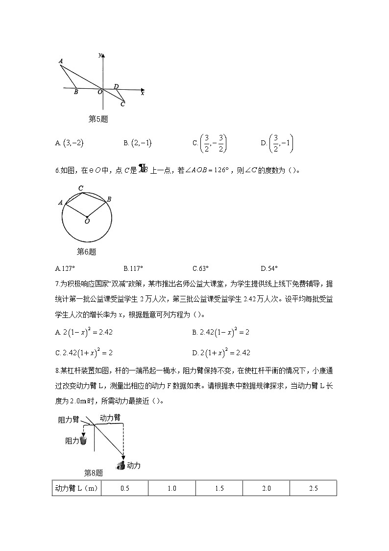 广东省东莞市2023-2024学年九年级上学期期末数学模拟试题（含答案）第2页