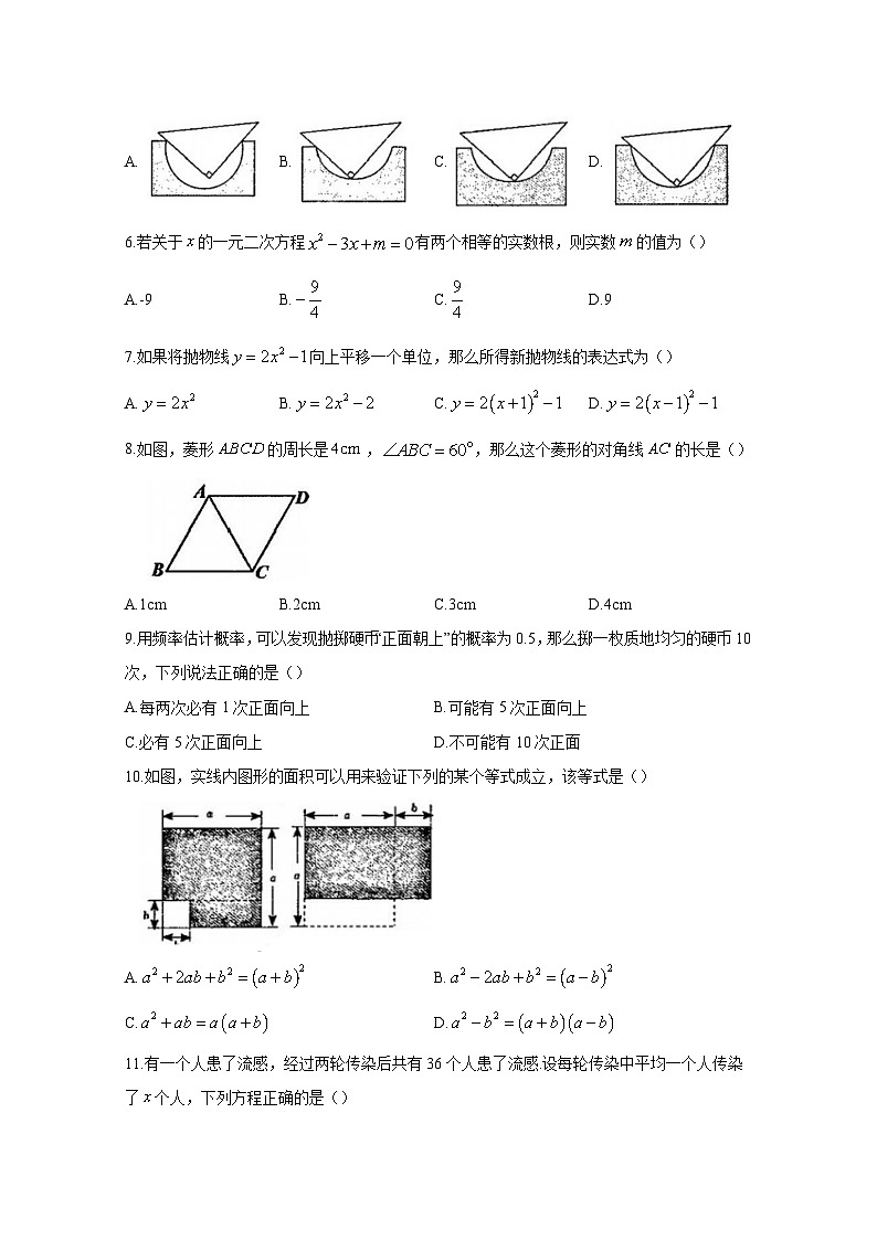 广西壮族自治区柳州市柳南区2023-2024学年九年级上学期期末数学模拟试题（含答案）第2页