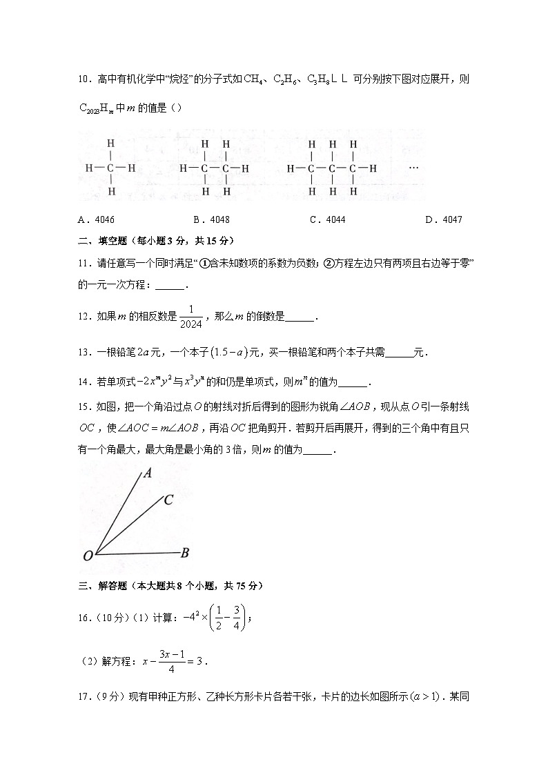 河南省商丘市夏邑县2023-2024学年七年级上学期期末数学模拟试题（含答案）第3页