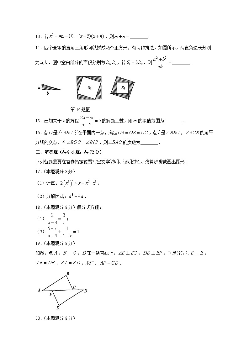 湖北省武汉市武昌区2023-2024学年八年级上学期期末数学模拟试题（含答案）第3页