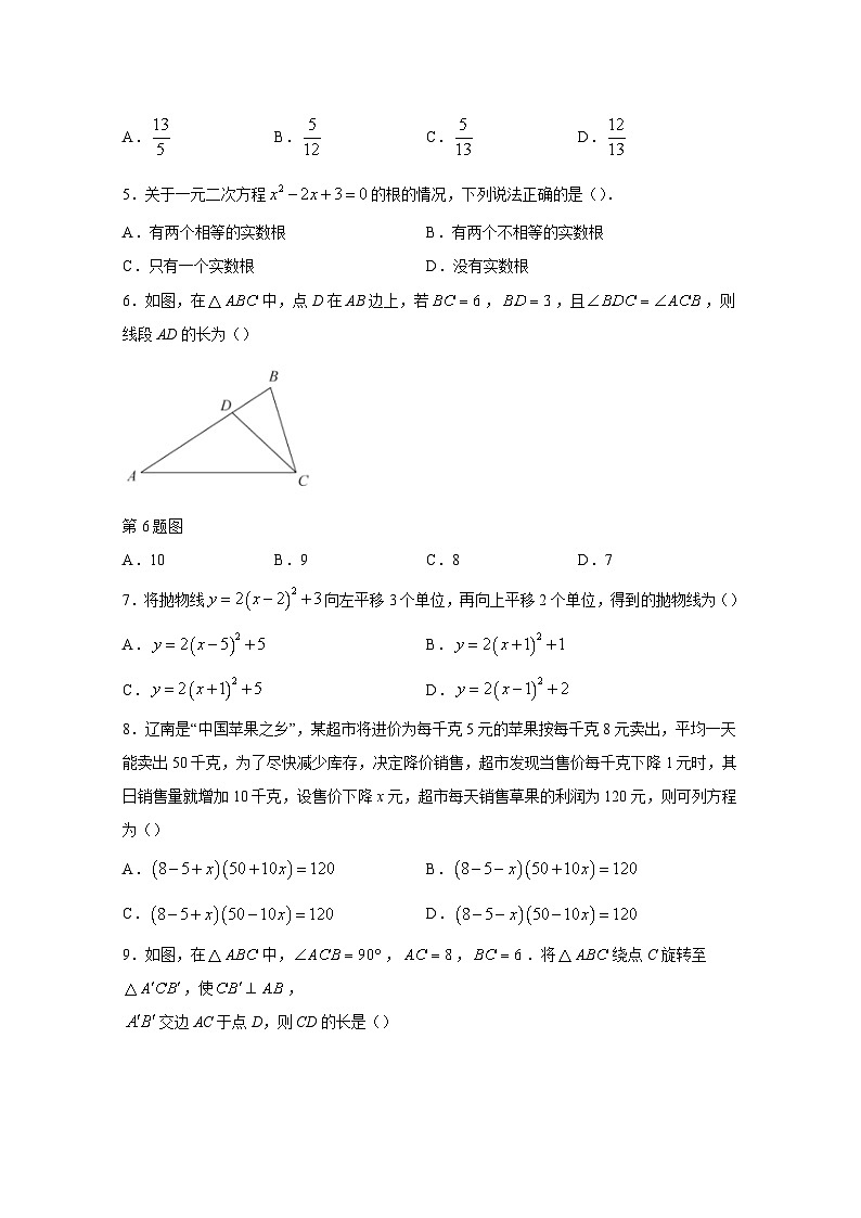 辽宁省大连市高新技术产业园区2023-2024学年九年级上学期期末数学模拟试题（含答案）第2页