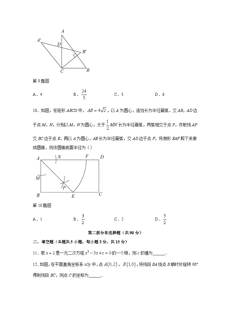 辽宁省大连市高新技术产业园区2023-2024学年九年级上学期期末数学模拟试题（含答案）第3页