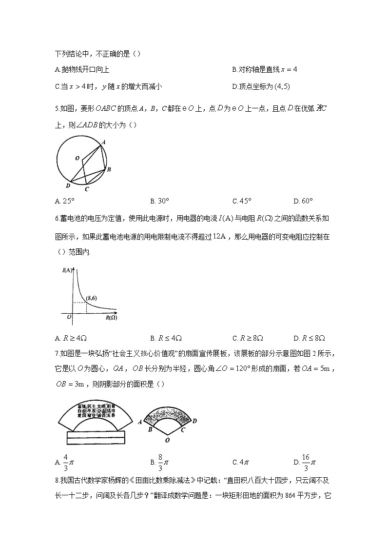 辽宁省盘锦市大洼区2023-2024学年九年级上学期期末数学模拟试题（含答案）第2页