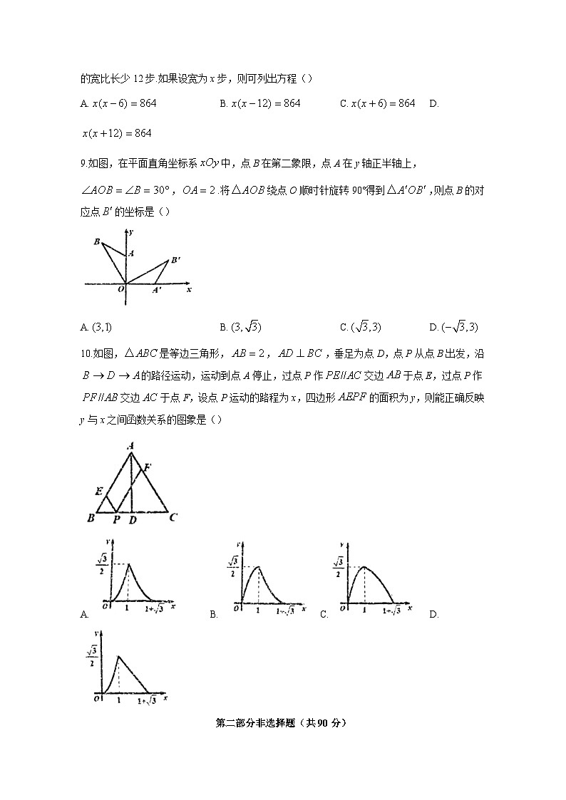 辽宁省盘锦市大洼区2023-2024学年九年级上学期期末数学模拟试题（含答案）第3页