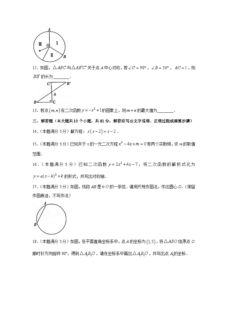 陕西省延安市富县2023-2024学年九年级上学期期末数学模拟试题（含答案）03
