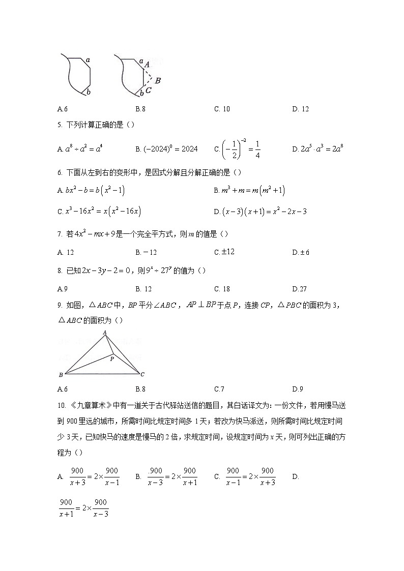 四川省绵阳市江油市2023-2024学年八年级上学期1月期末数学模拟试题（含答案）第2页