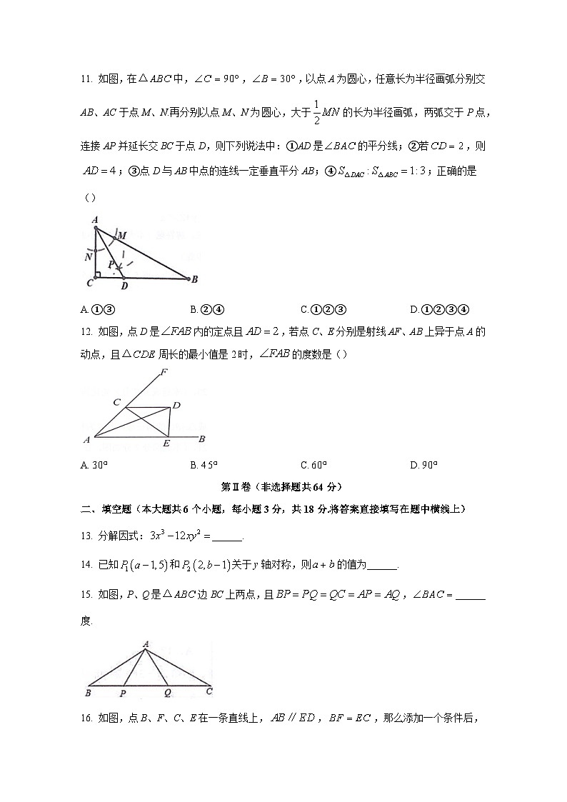 四川省绵阳市江油市2023-2024学年八年级上学期1月期末数学模拟试题（含答案）第3页