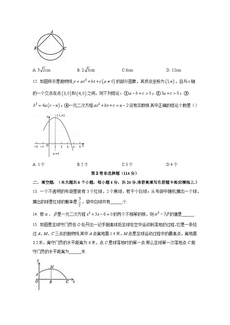 四川省绵阳市江油市2023-2024学年九年级上学期期末数学模拟试题（含答案）第3页