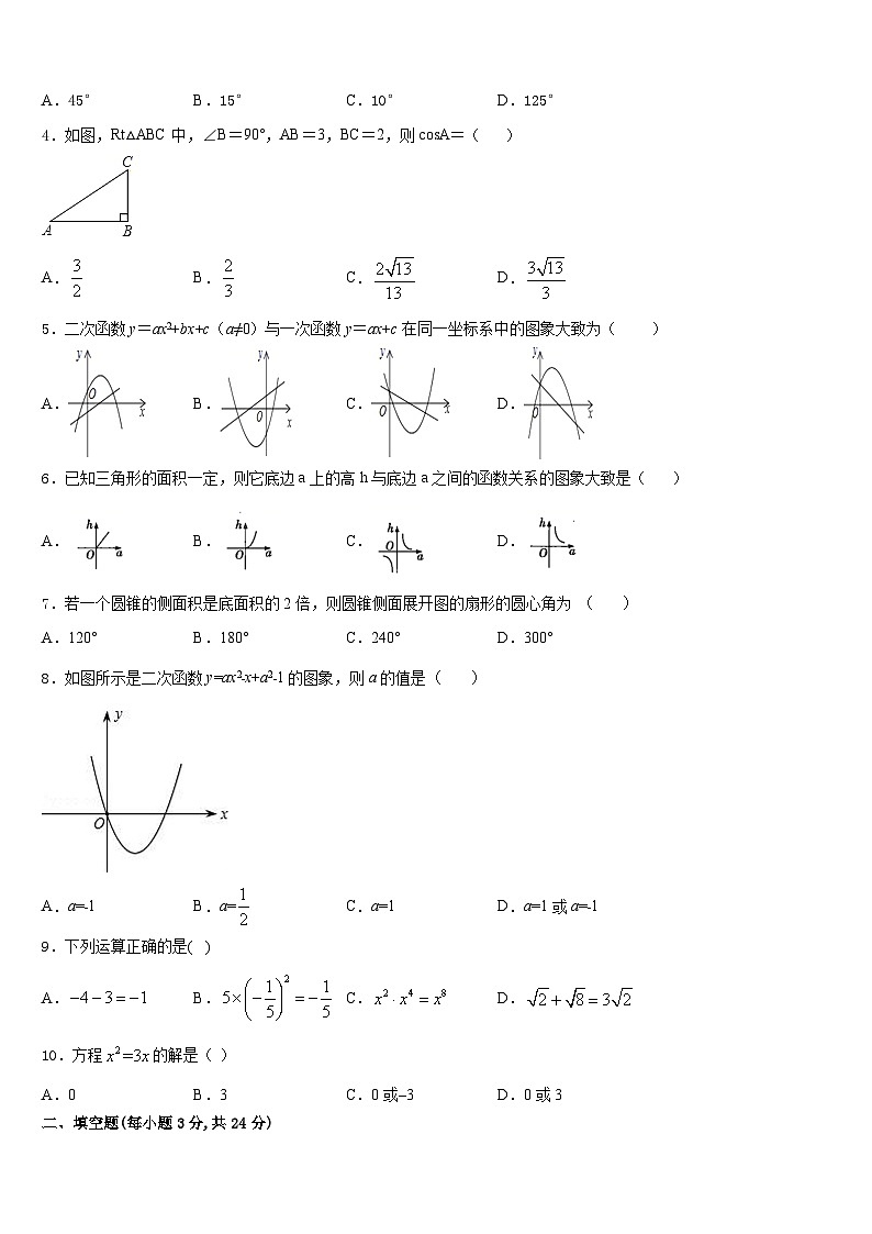 浙江省嵊州市崇仁镇中学2023-2024学年数学九年级第一学期期末学业水平测试试题含答案第2页