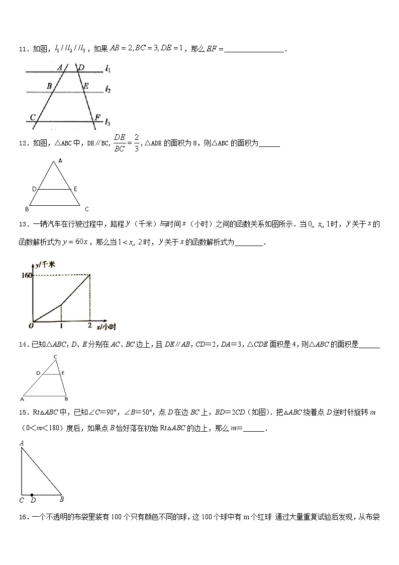 浙江省嵊州市崇仁镇中学2023-2024学年数学九年级第一学期期末学业水平测试试题含答案第3页