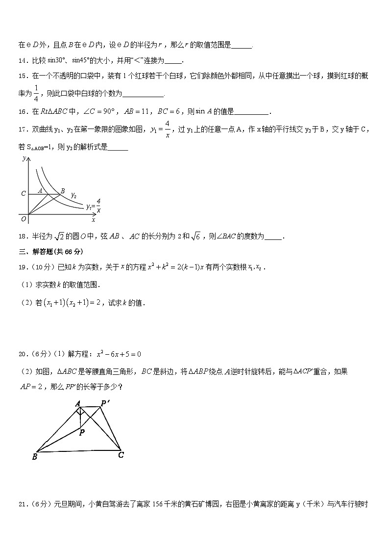 海南省东方市2023-2024学年九年级数学第一学期期末学业水平测试模拟试题含答案03