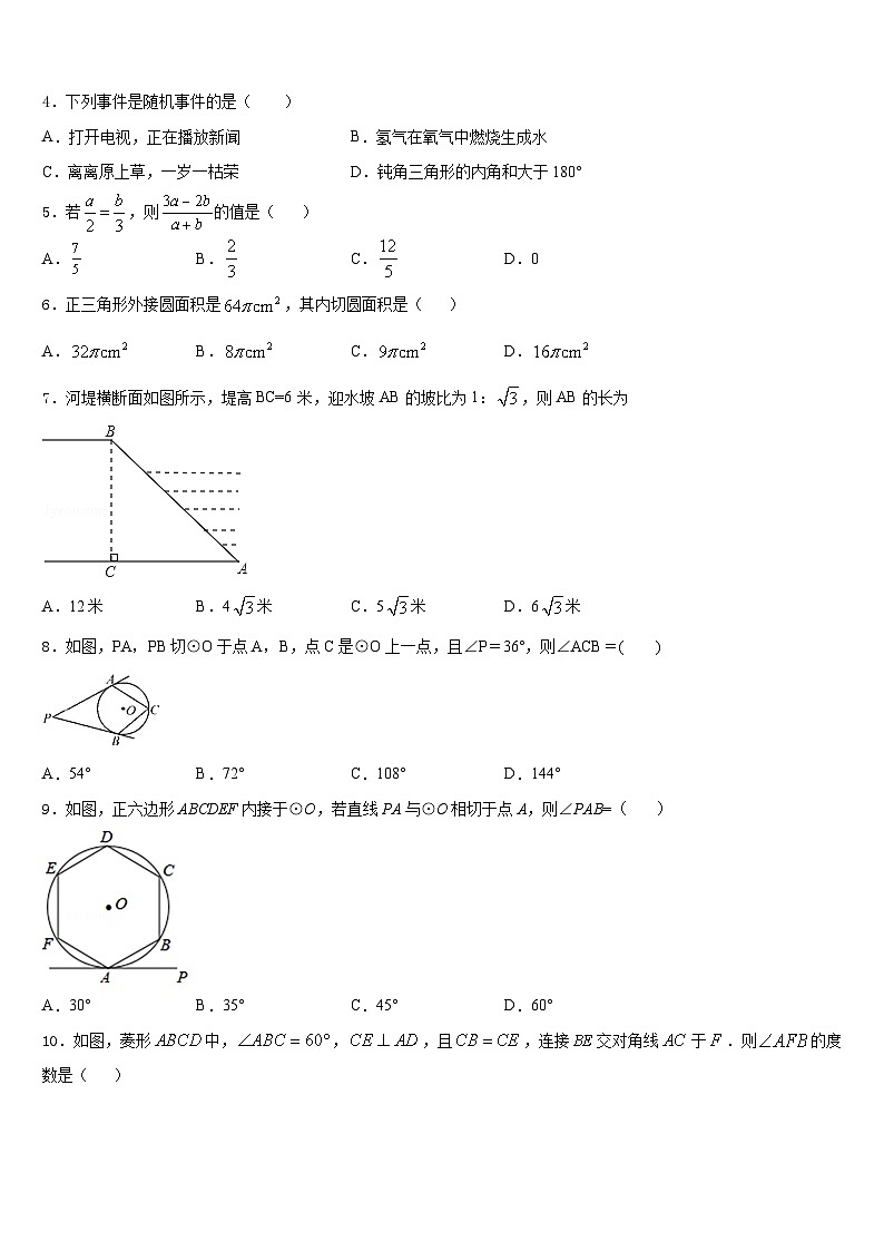 湖北省天门市江汉学校2023-2024学年九年级数学第一学期期末学业水平测试试题含答案第2页