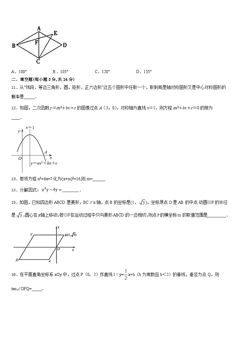 湖北省天门市江汉学校2023-2024学年九年级数学第一学期期末学业水平测试试题含答案第3页