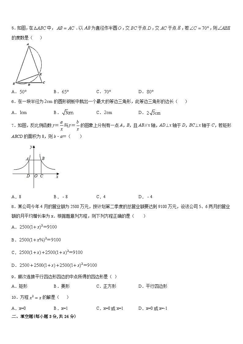 湖北省武汉市二中学广雅中学2023-2024学年九上数学期末学业水平测试试题含答案第2页