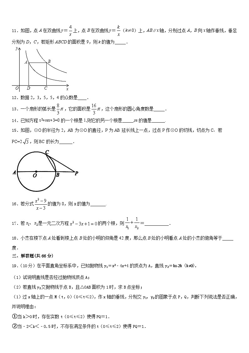 湖北省武汉市二中学广雅中学2023-2024学年九上数学期末学业水平测试试题含答案第3页