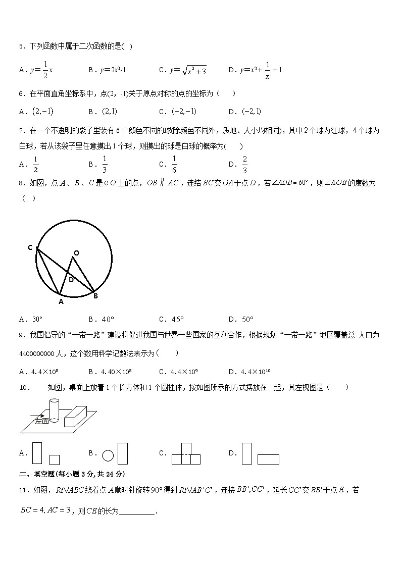 湖北省武汉洪山区五校联考2023-2024学年数学九上期末学业水平测试试题含答案02