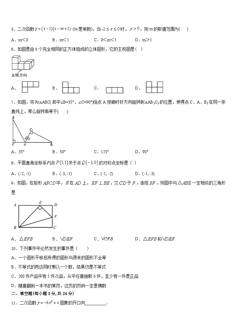 湖南省衡阳市名校2023-2024学年九上数学期末学业水平测试模拟试题含答案第2页