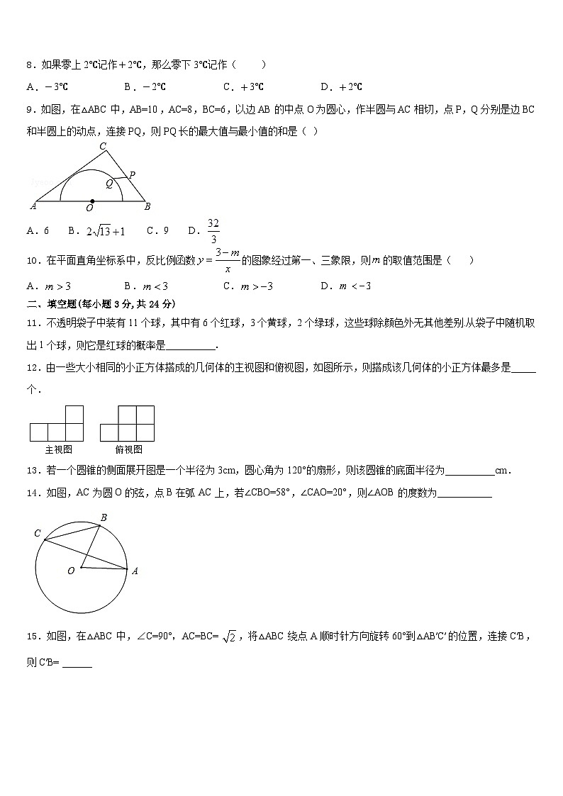 湖南省邵阳县黄亭市镇中学2023-2024学年九上数学期末学业水平测试试题含答案03