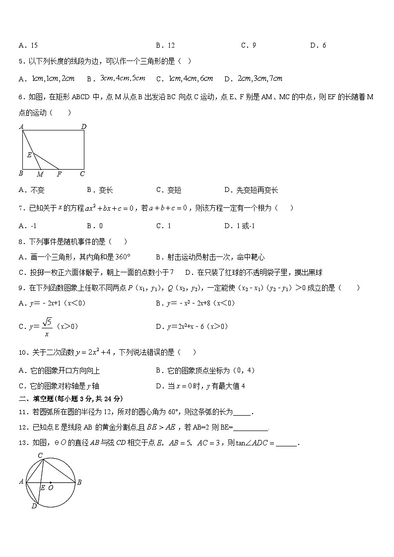 福建省三明市尤溪县2023-2024学年数学九上期末学业水平测试试题含答案第2页