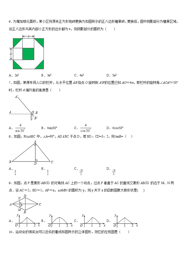 甘肃省兰州市西固区桃园中学2023-2024学年数学九年级第一学期期末学业水平测试模拟试题含答案02