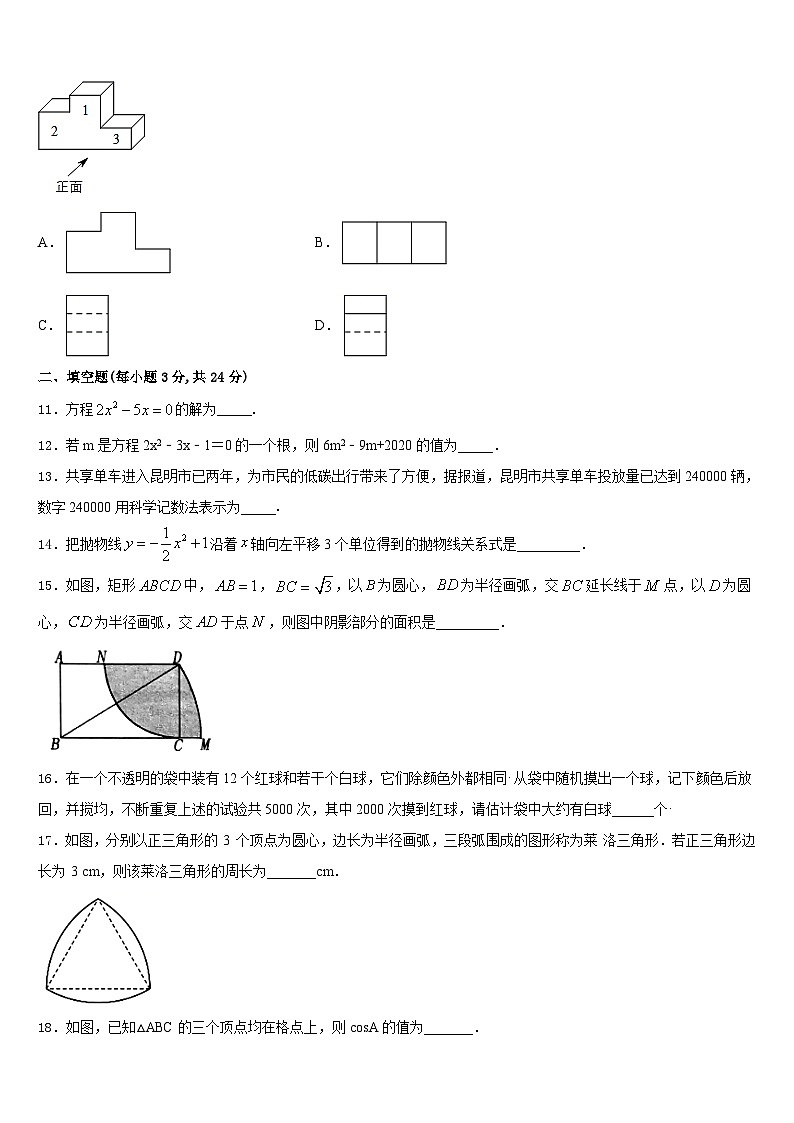 甘肃省兰州市西固区桃园中学2023-2024学年数学九年级第一学期期末学业水平测试模拟试题含答案03