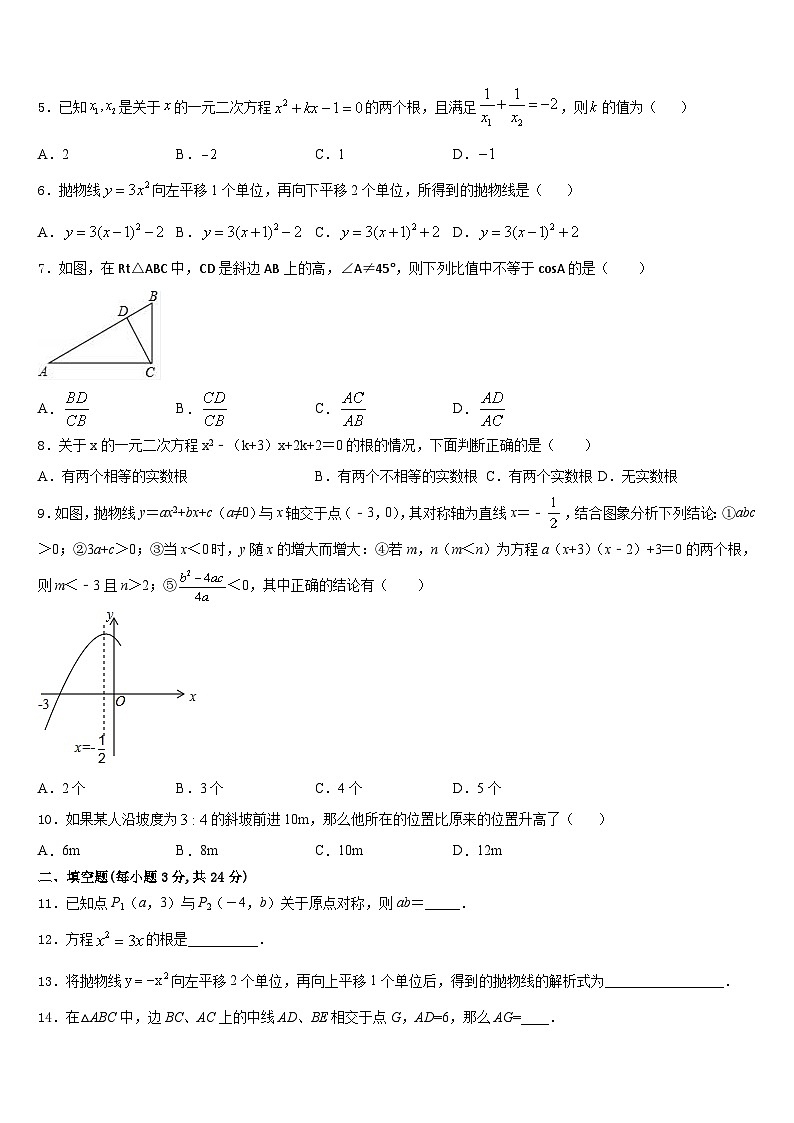 湖南省长沙市望城区第二中学2023-2024学年九上数学期末学业水平测试试题含答案02