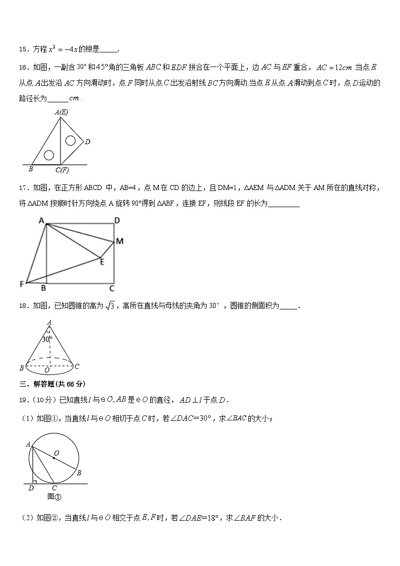 湖南省长沙市望城区第二中学2023-2024学年九上数学期末学业水平测试试题含答案03