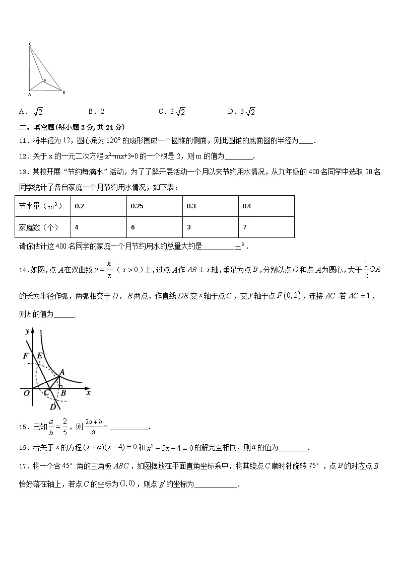湖南省长沙市长雅中学2023-2024学年数学九上期末学业水平测试模拟试题含答案第3页